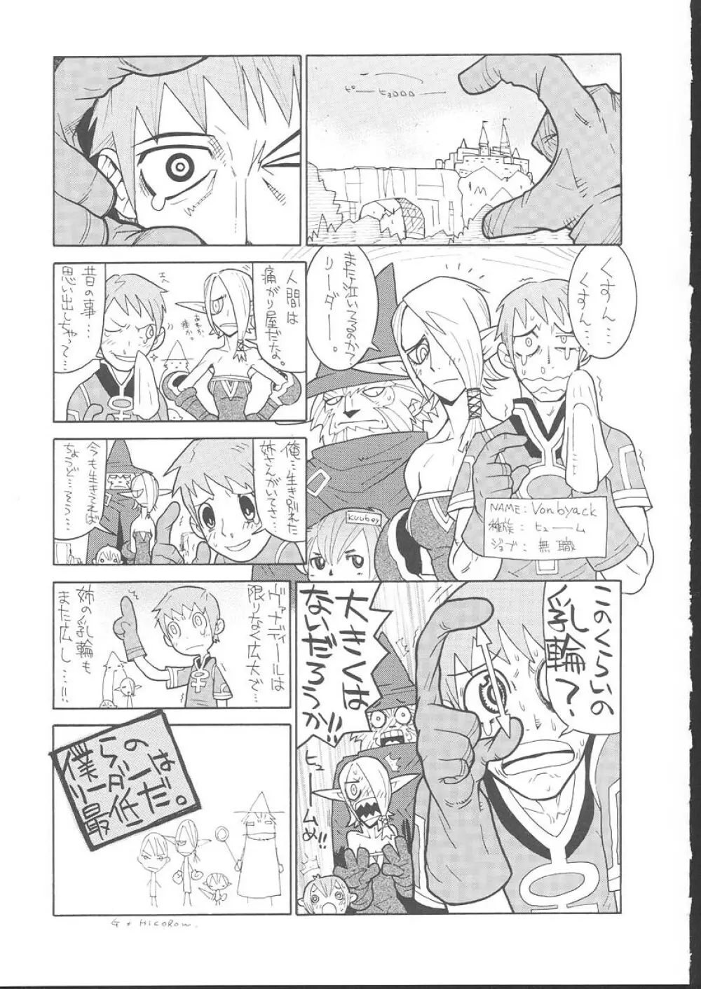 おさしみ牧場 Page.112