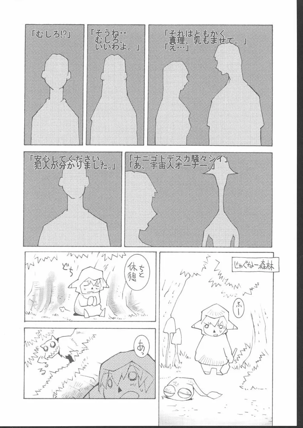 おさしみ牧場 Page.119