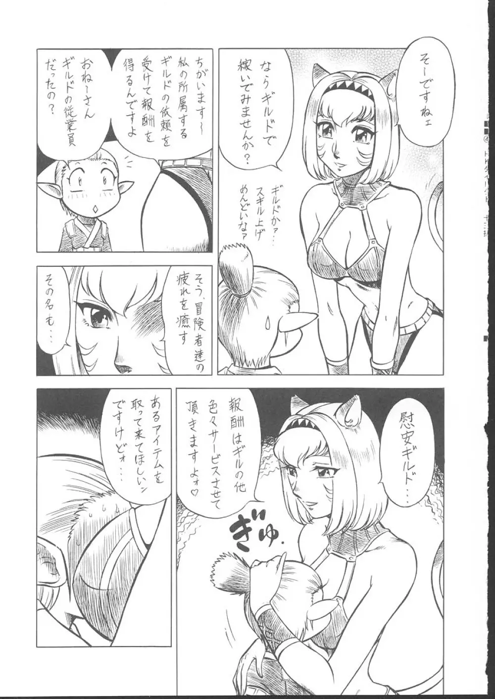 おさしみ牧場 Page.132