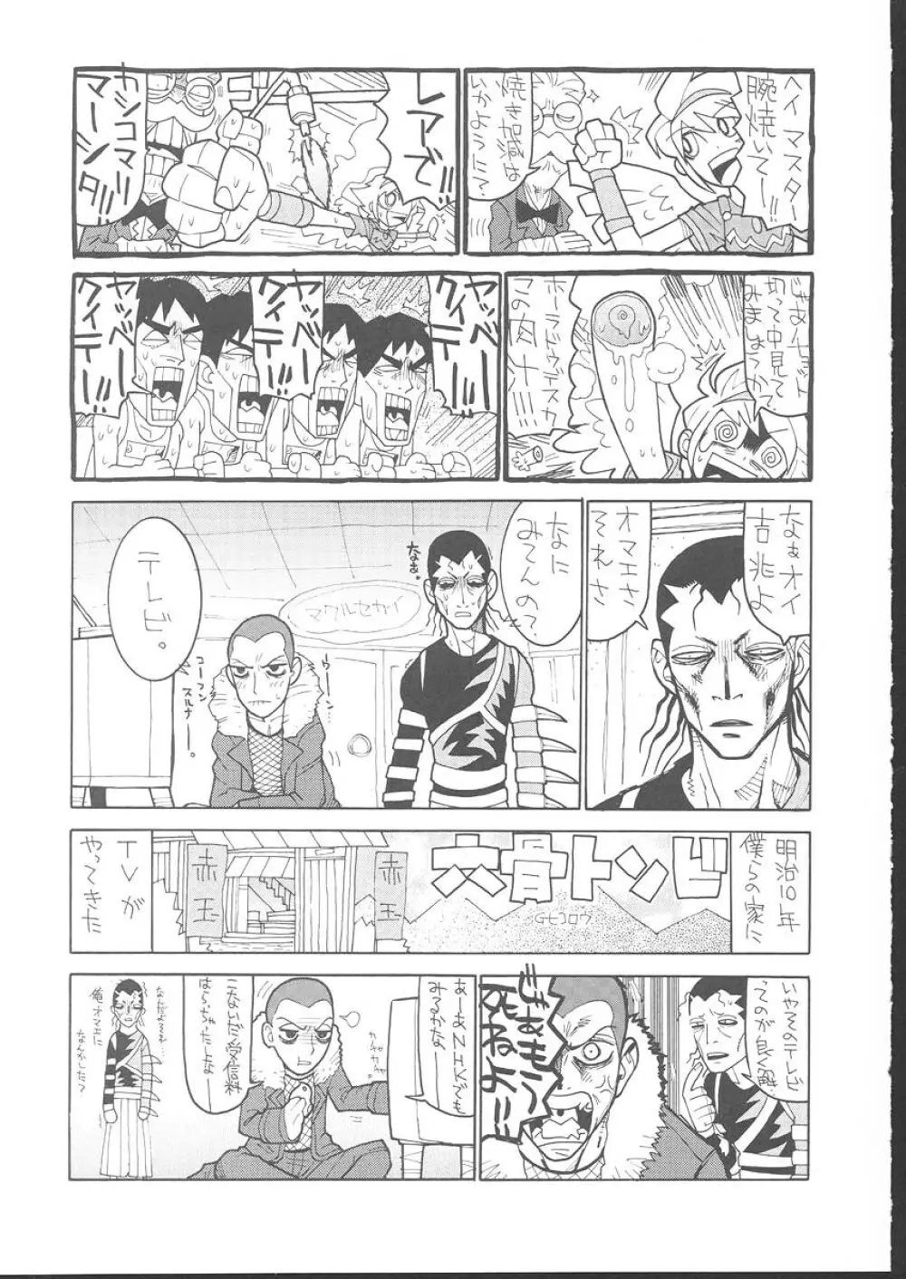 おさしみ牧場 Page.134