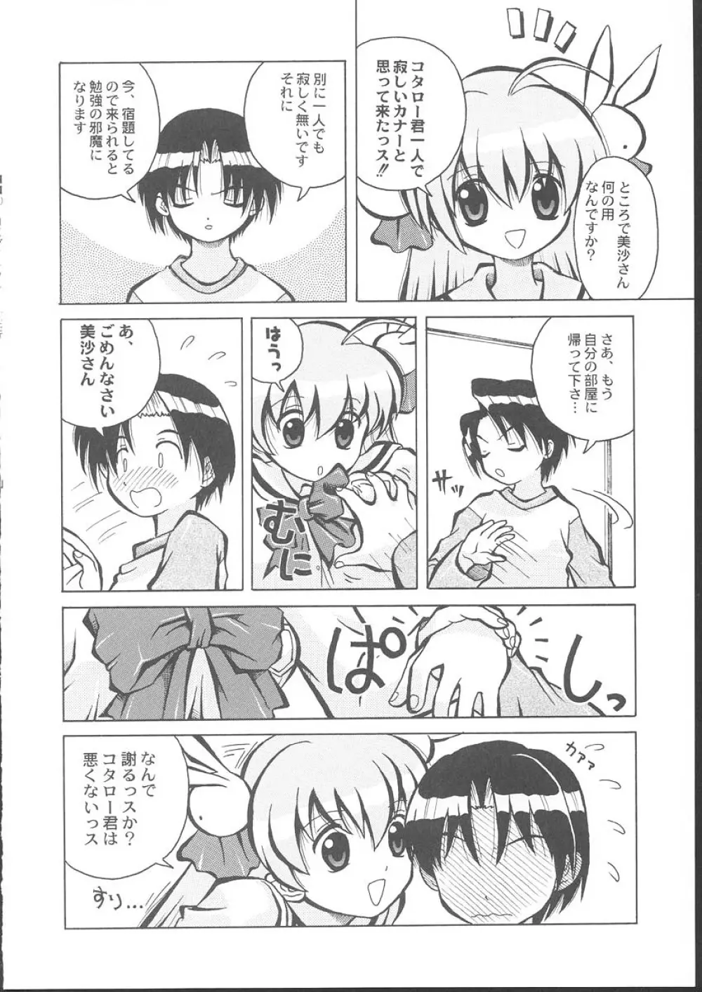 おさしみ牧場 Page.139