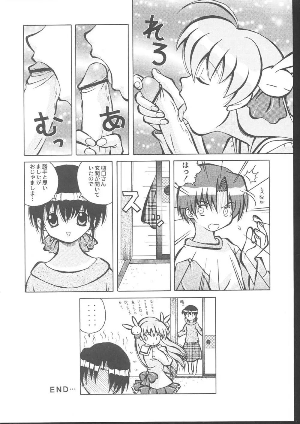 おさしみ牧場 Page.143