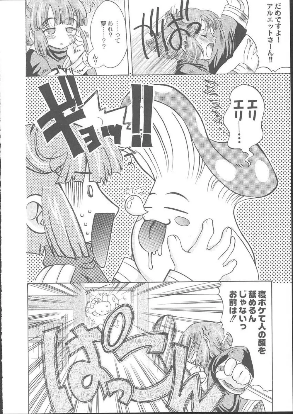 おさしみ牧場 Page.49