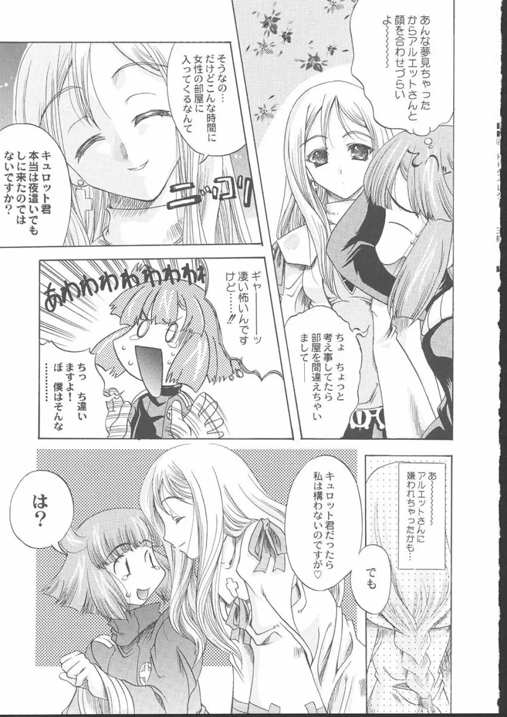 おさしみ牧場 Page.52