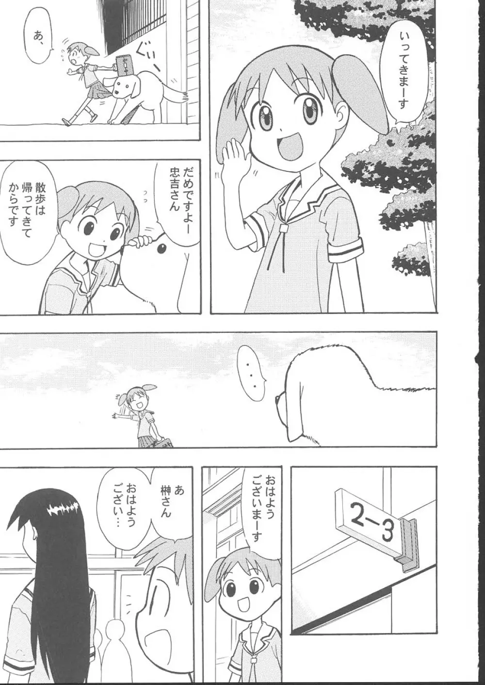 おさしみ牧場 Page.86