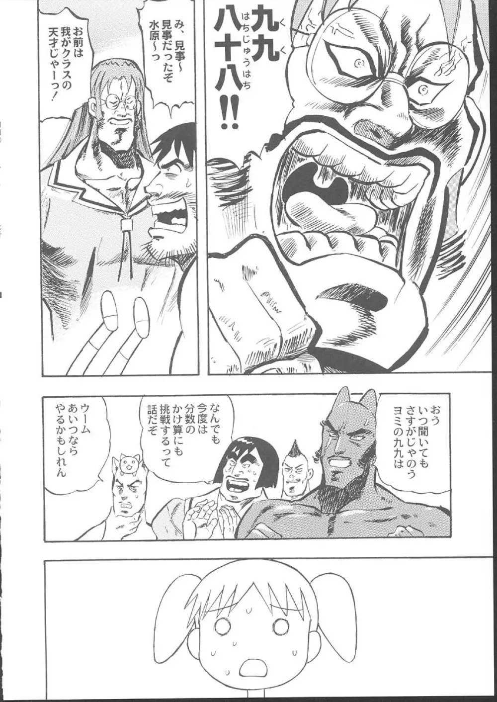 おさしみ牧場 Page.91