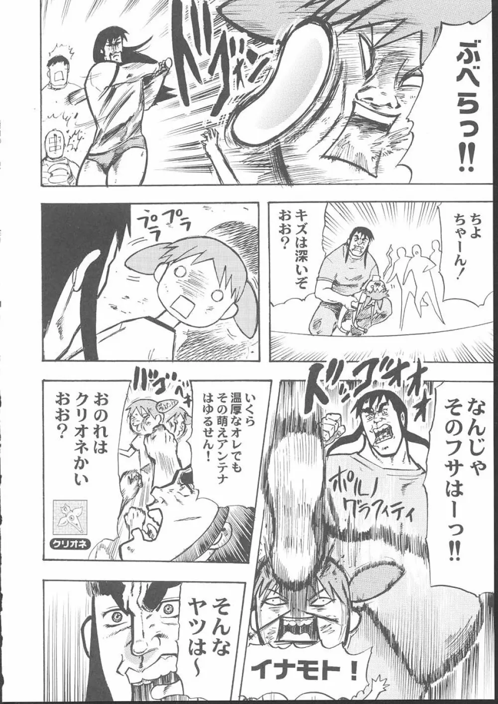 おさしみ牧場 Page.99