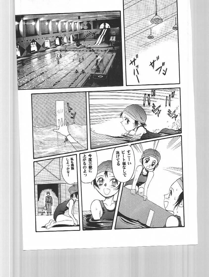 Blue Water Splash!! Vol.6 Page.18