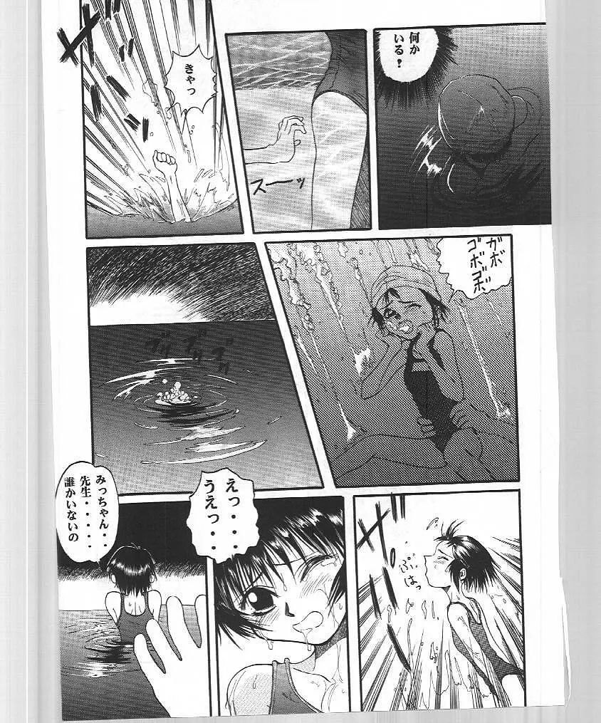 Blue Water Splash!! Vol.6 Page.22