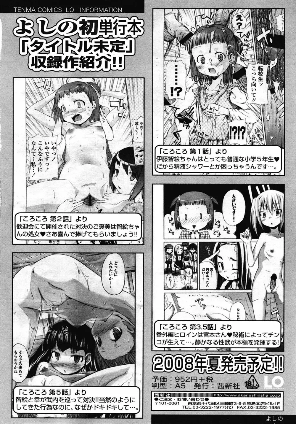 COMIC LO 2008年5月号 Vol.50 Page.154