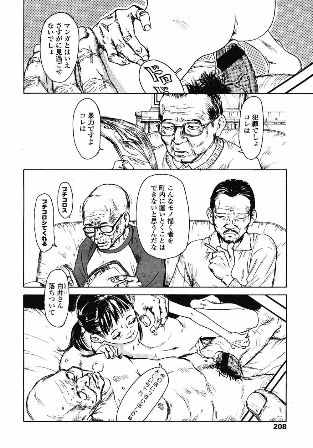 COMIC LO 2008年5月号 Vol.50 Page.208