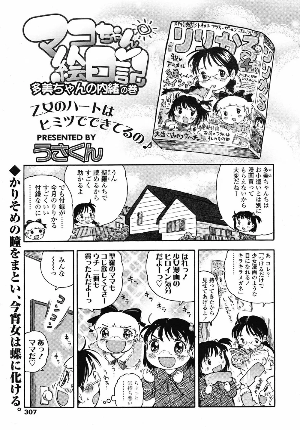 COMIC LO 2008年5月号 Vol.50 Page.307