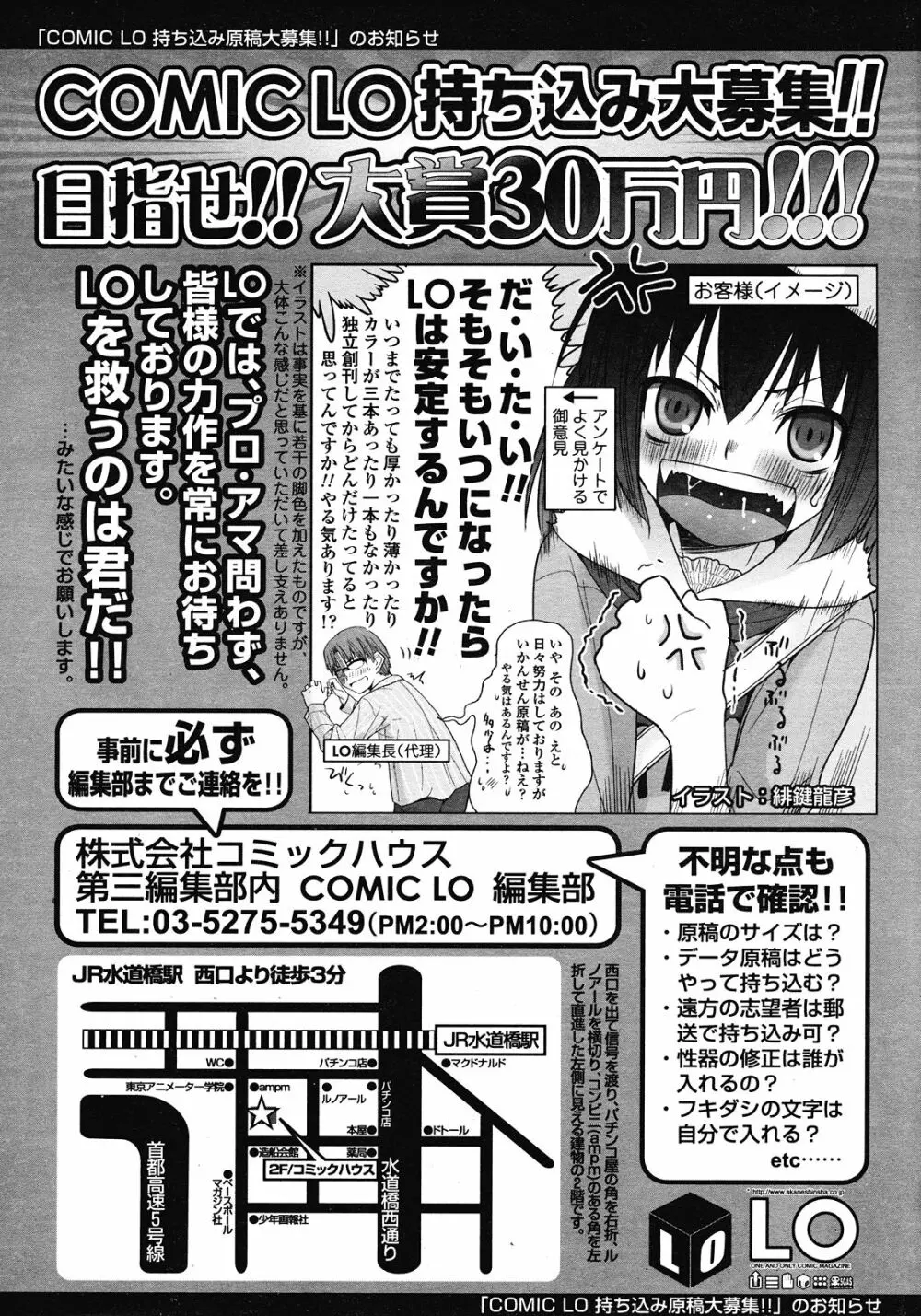 COMIC LO 2008年5月号 Vol.50 Page.324