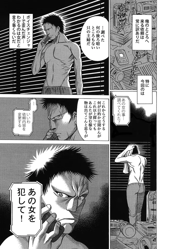 淫行調査 Page.6