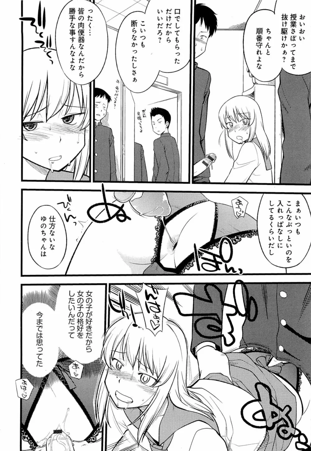 メス化ふぇす Page.101