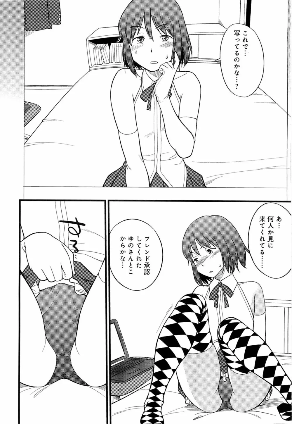 メス化ふぇす Page.133