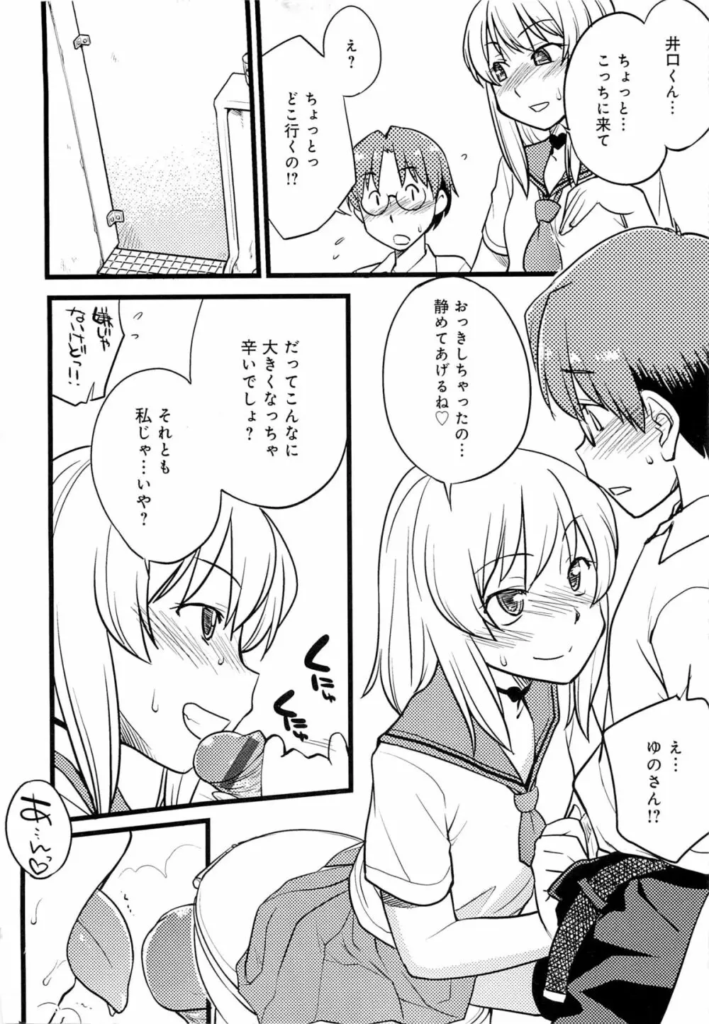 メス化ふぇす Page.15