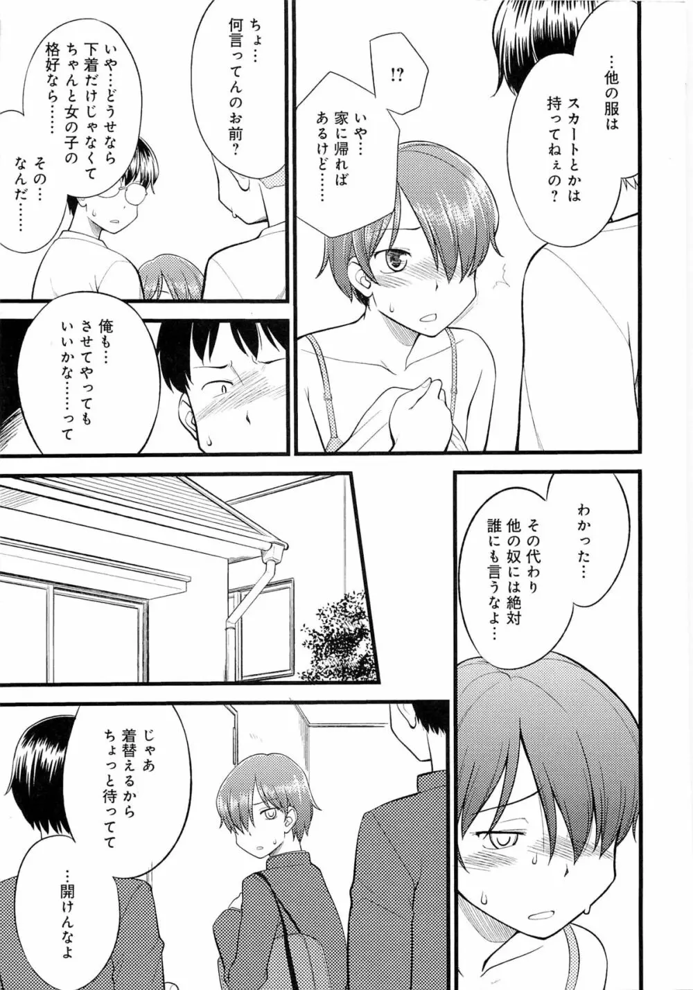 メス化ふぇす Page.180