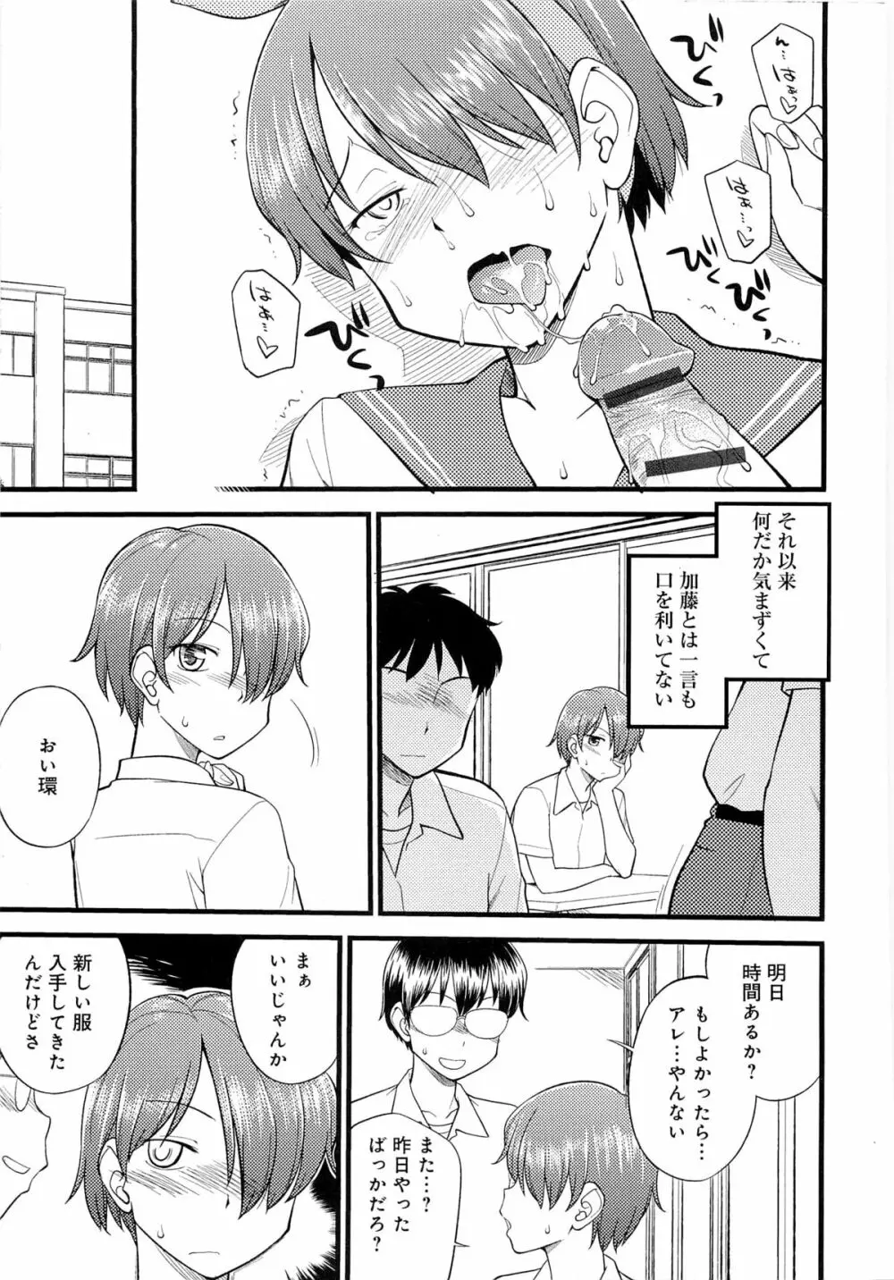 メス化ふぇす Page.198