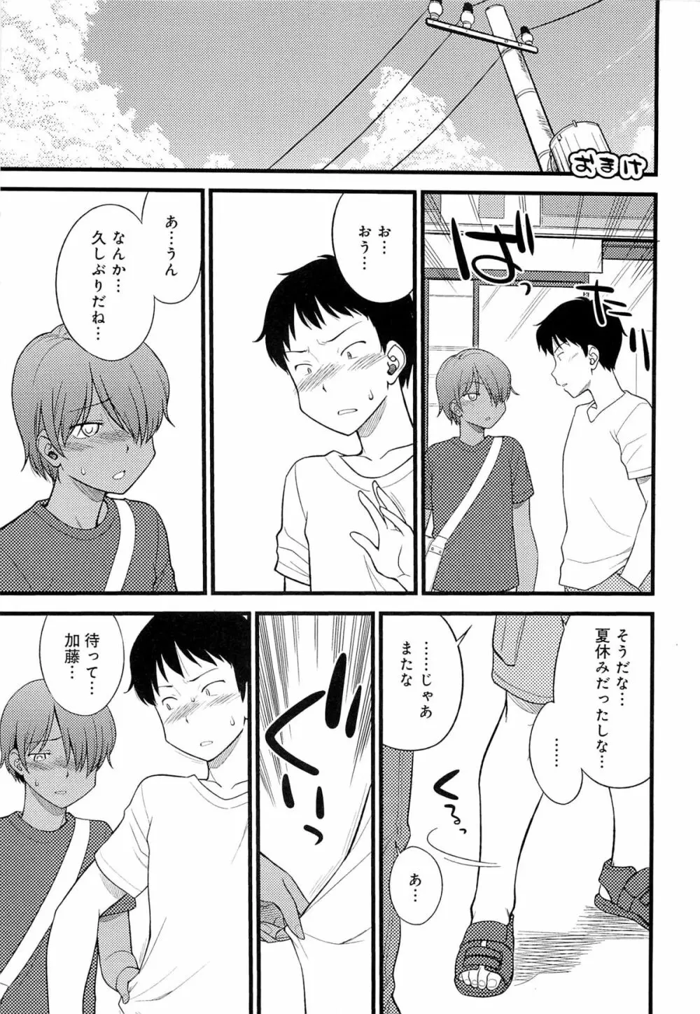 メス化ふぇす Page.200