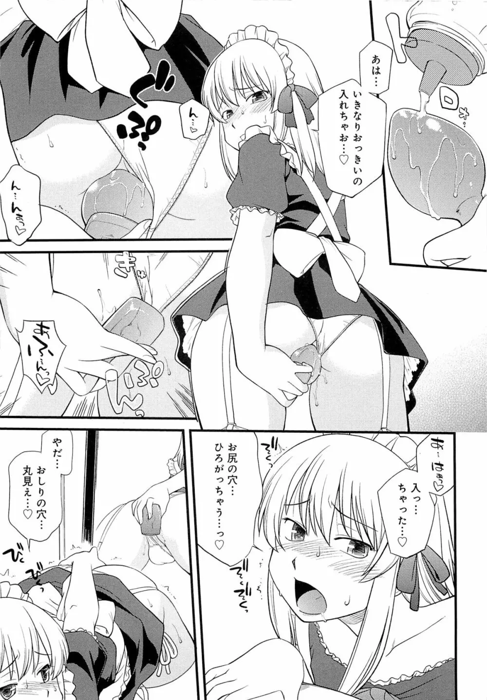 メス化ふぇす Page.34