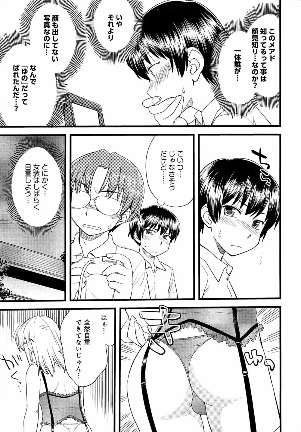 メス化ふぇす Page.44