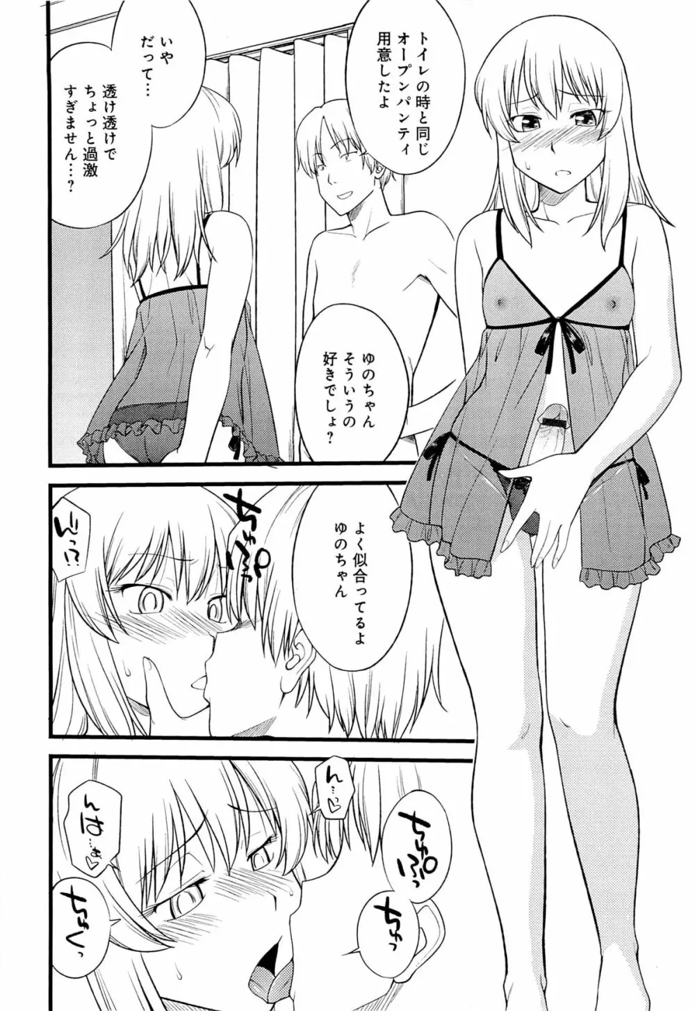 メス化ふぇす Page.65