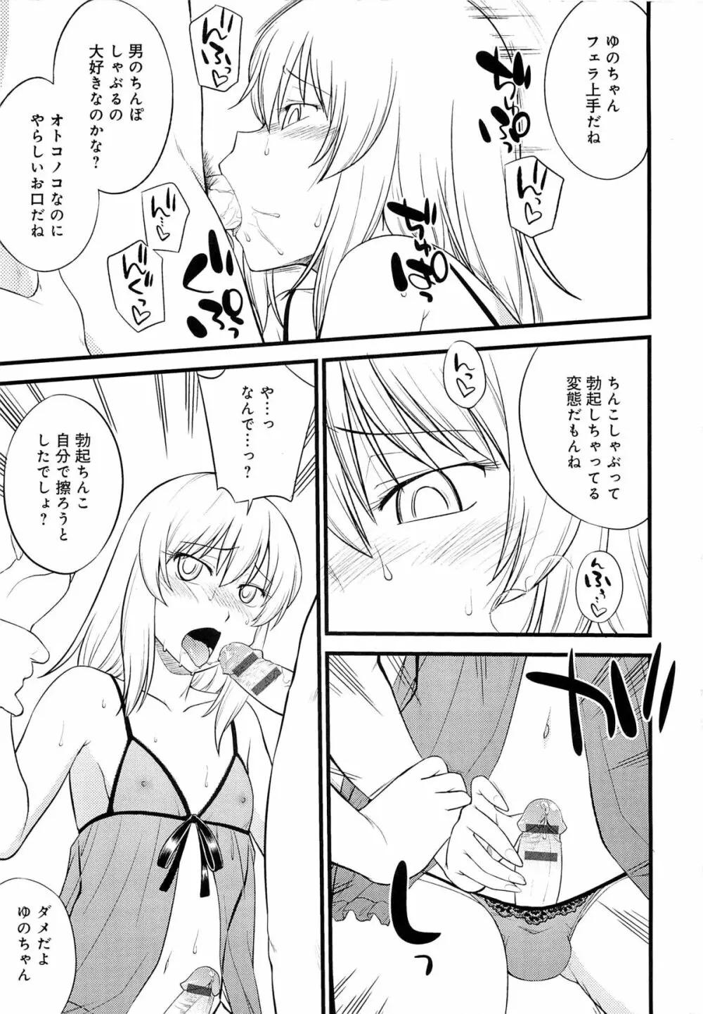 メス化ふぇす Page.68