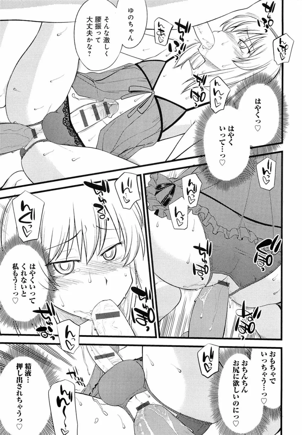 メス化ふぇす Page.72