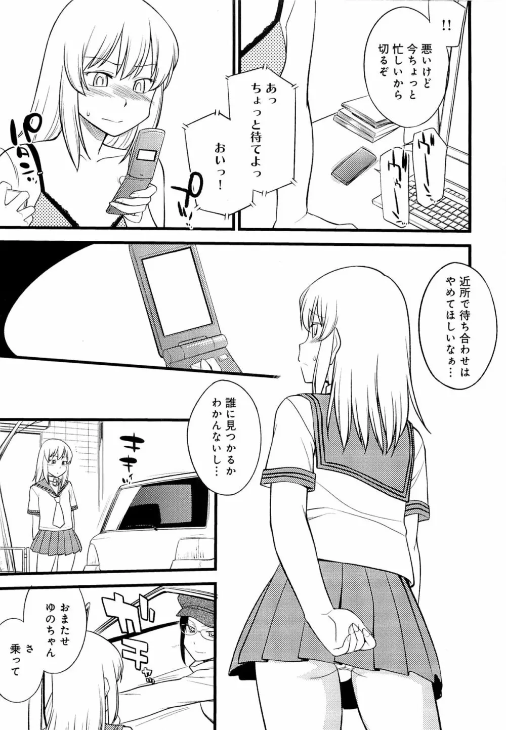 メス化ふぇす Page.82