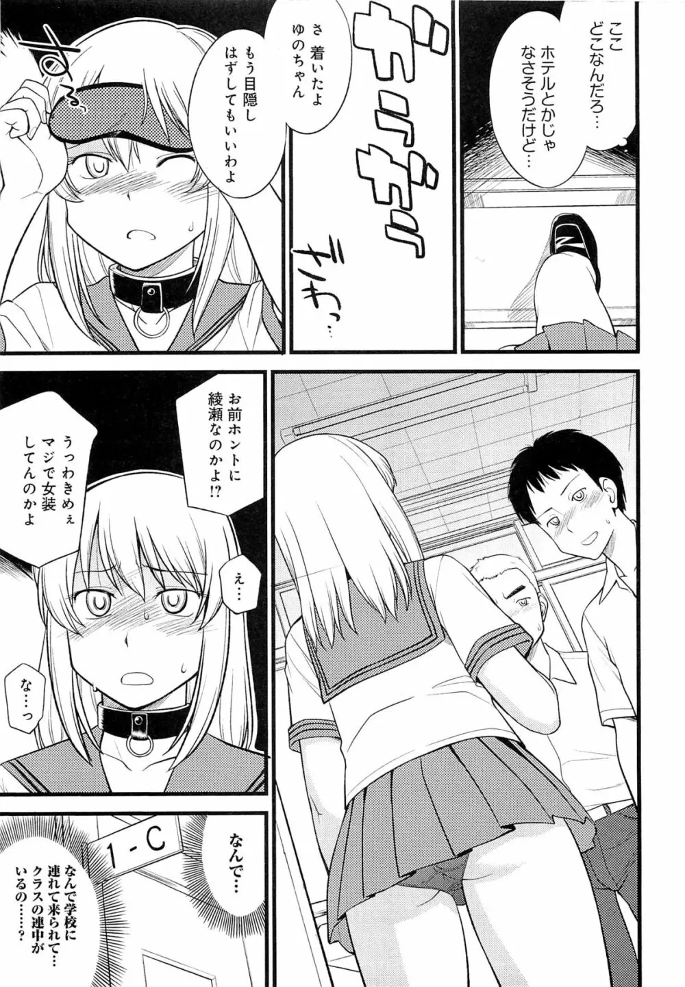 メス化ふぇす Page.84