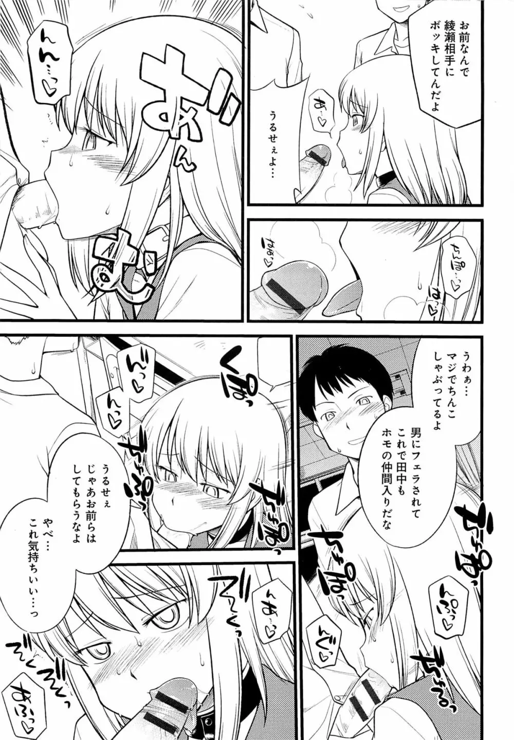 メス化ふぇす Page.86