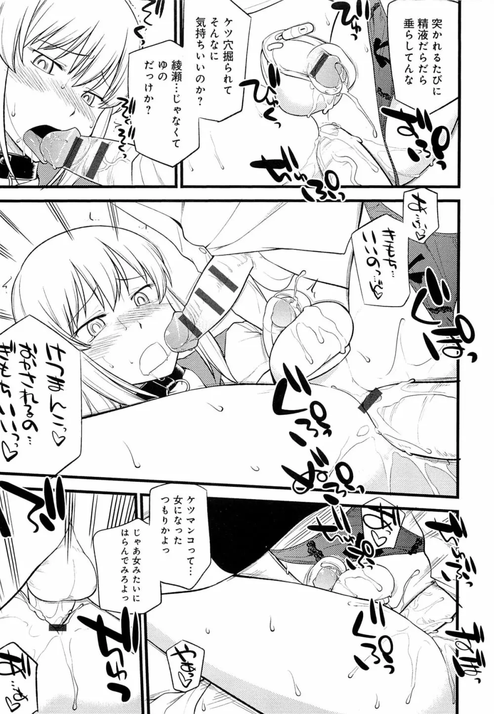 メス化ふぇす Page.94