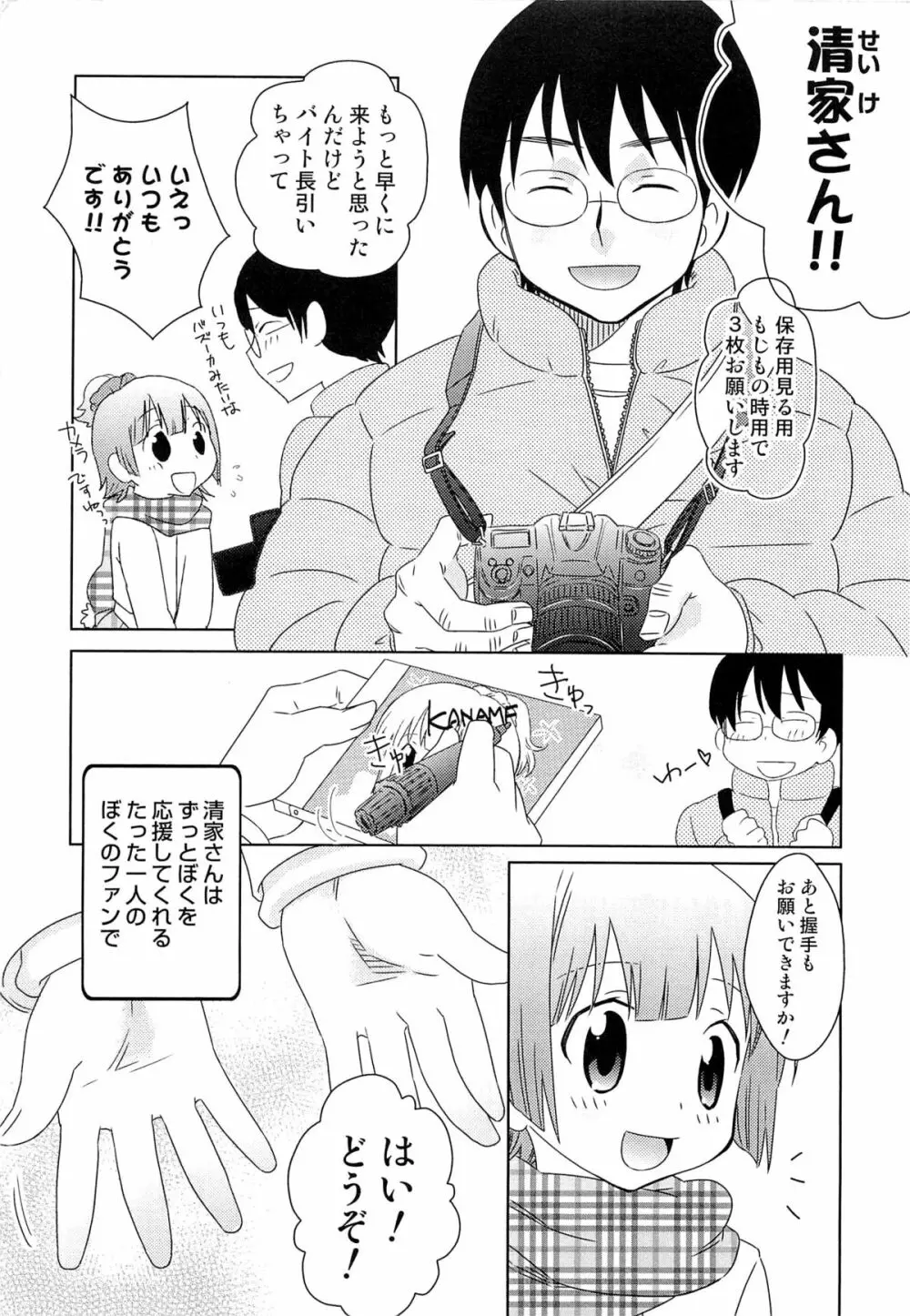 いたぶり Page.10