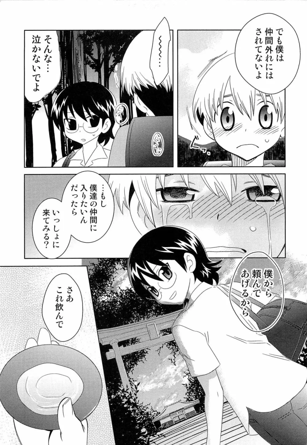 いたぶり Page.100