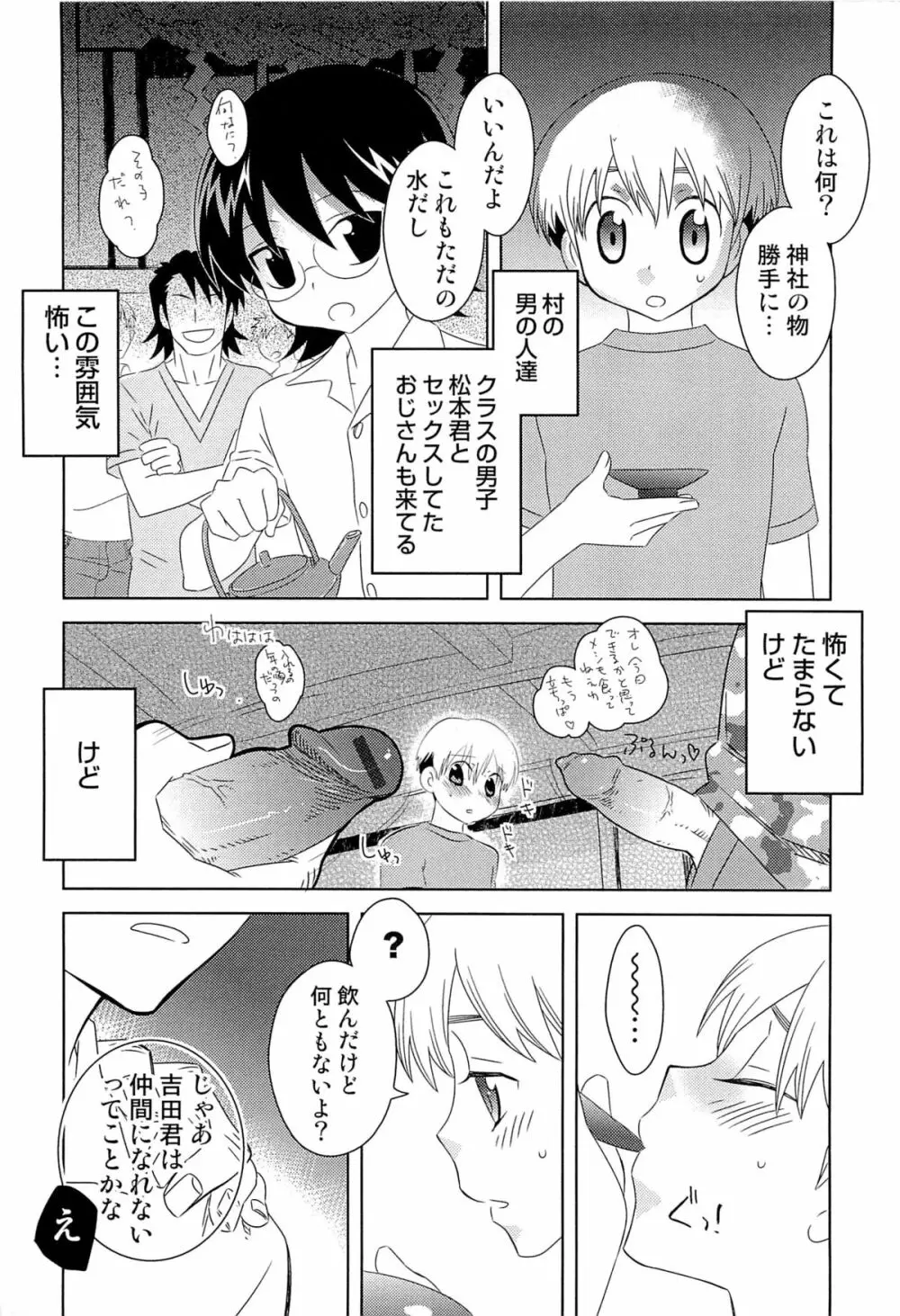 いたぶり Page.101