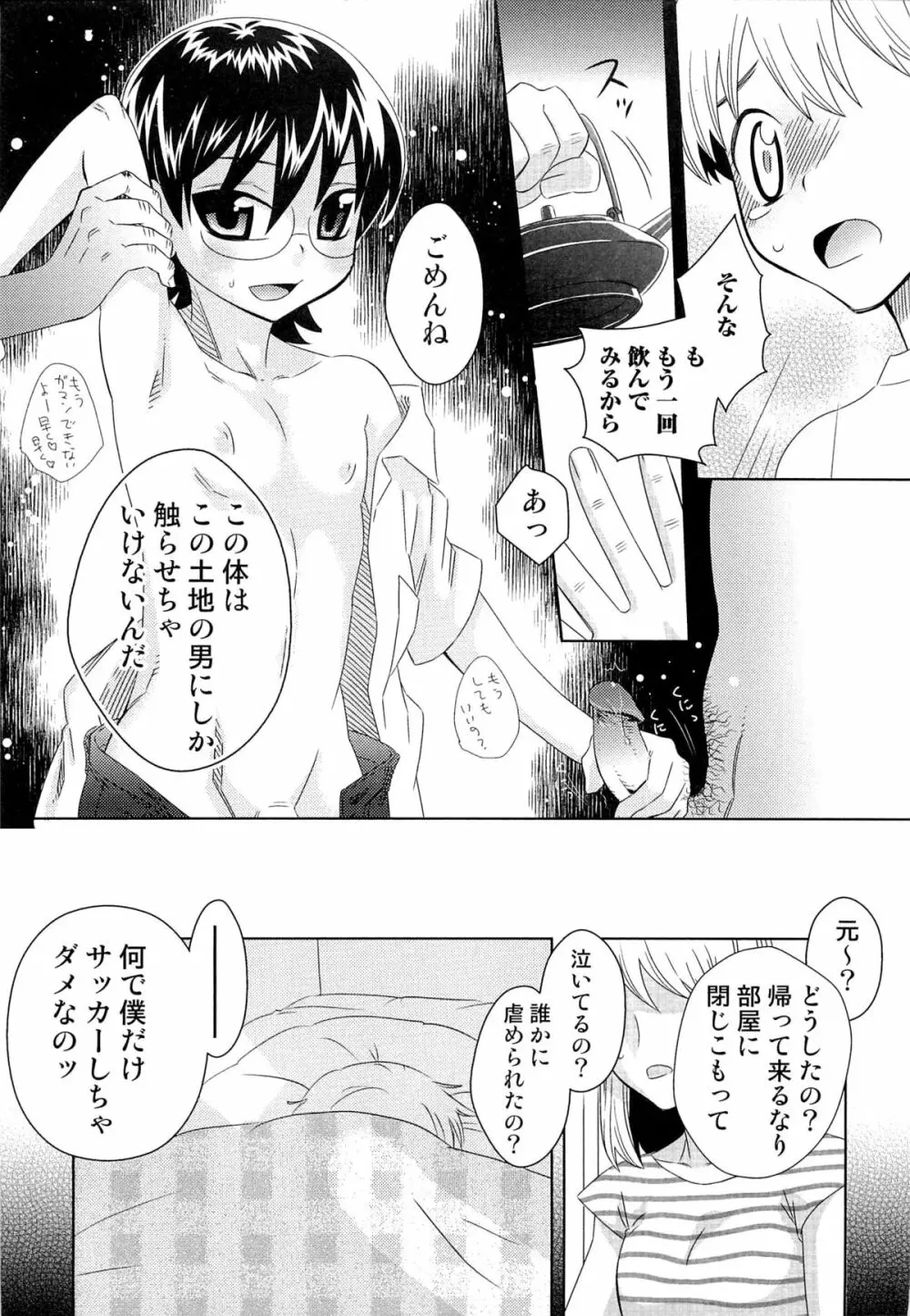 いたぶり Page.102