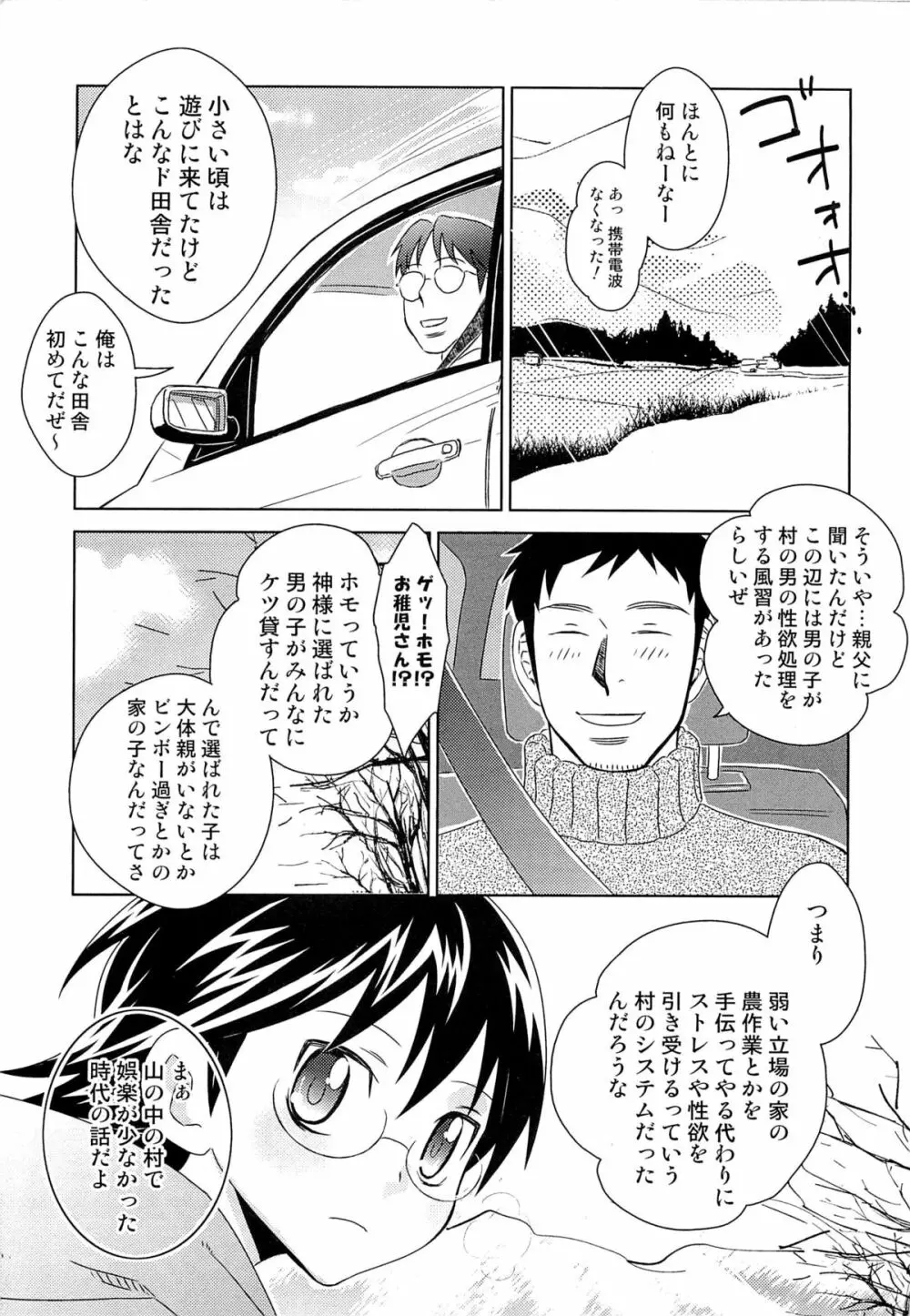 いたぶり Page.104