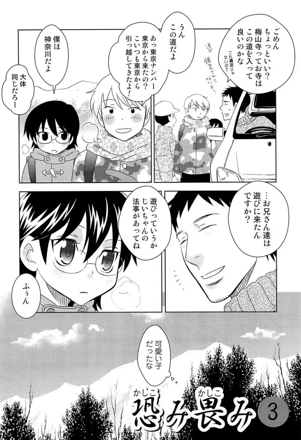 いたぶり Page.105