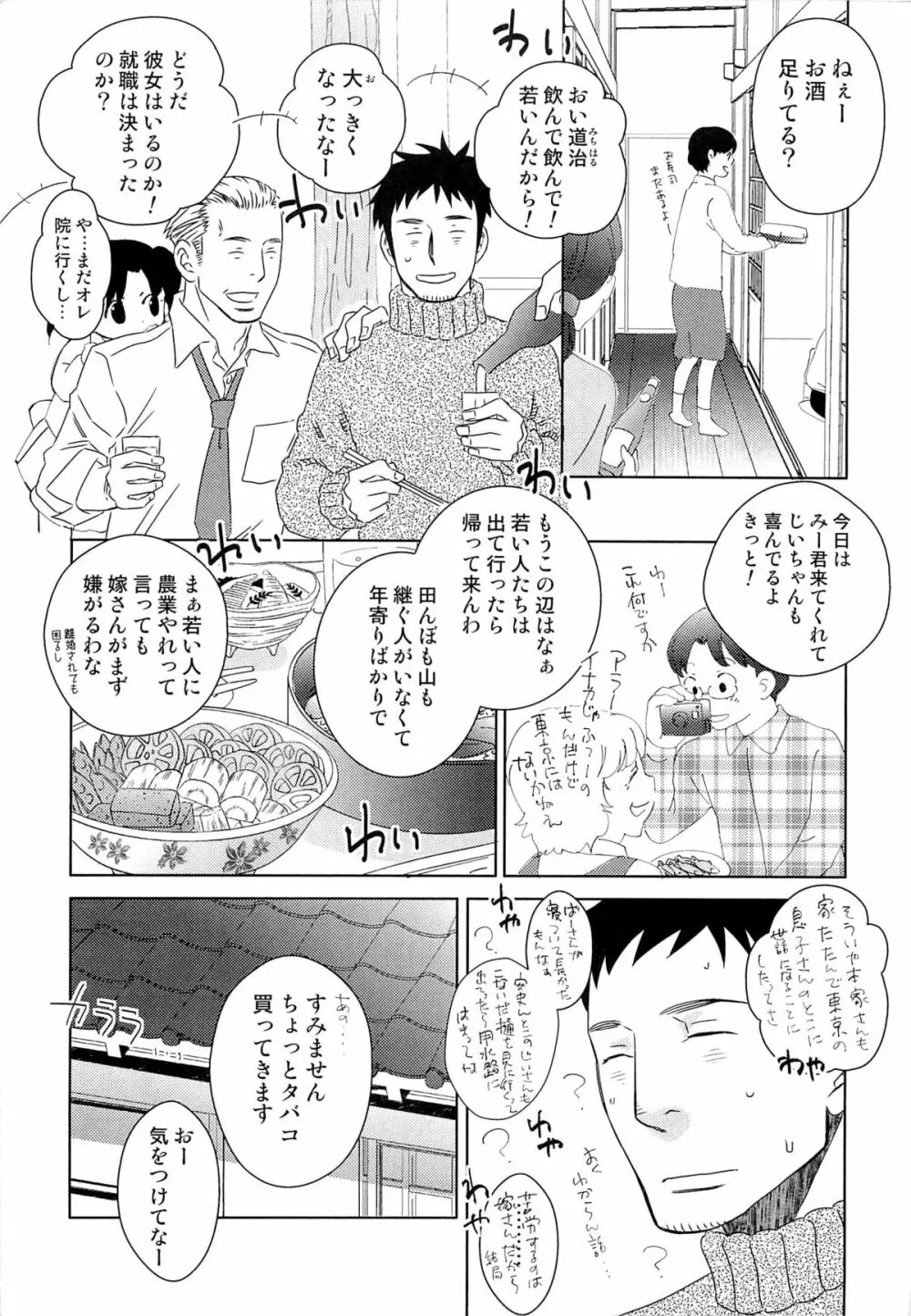 いたぶり Page.106