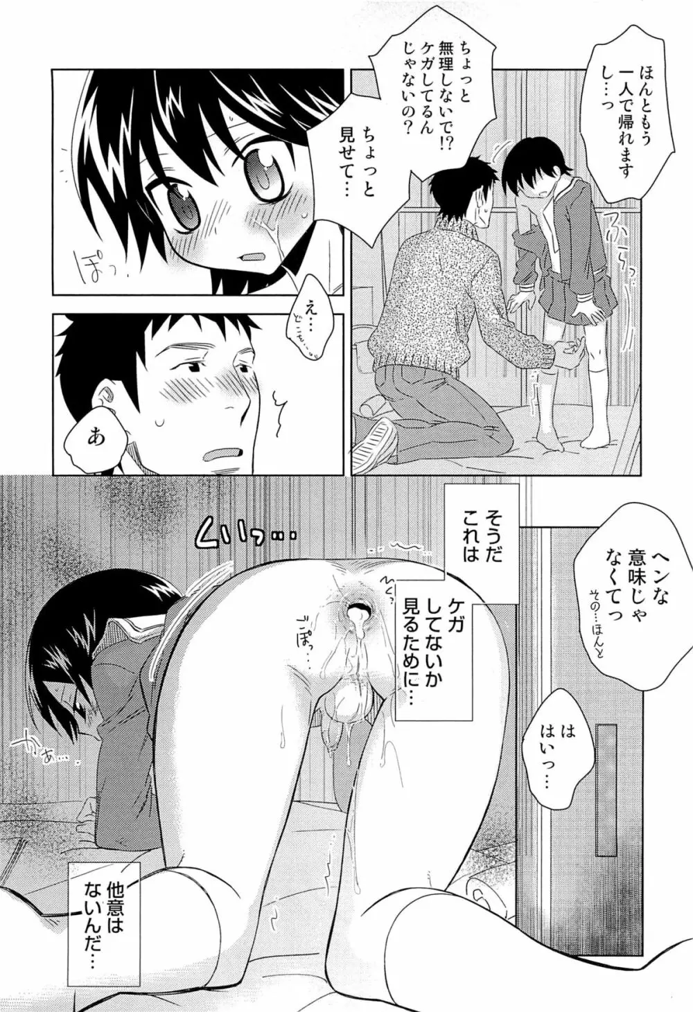 いたぶり Page.109