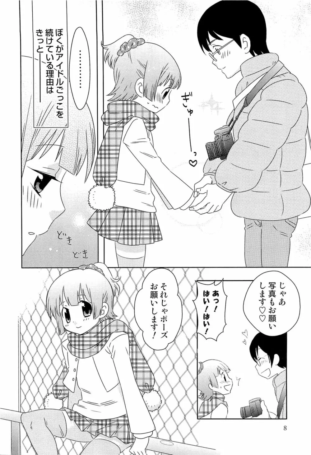 いたぶり Page.11