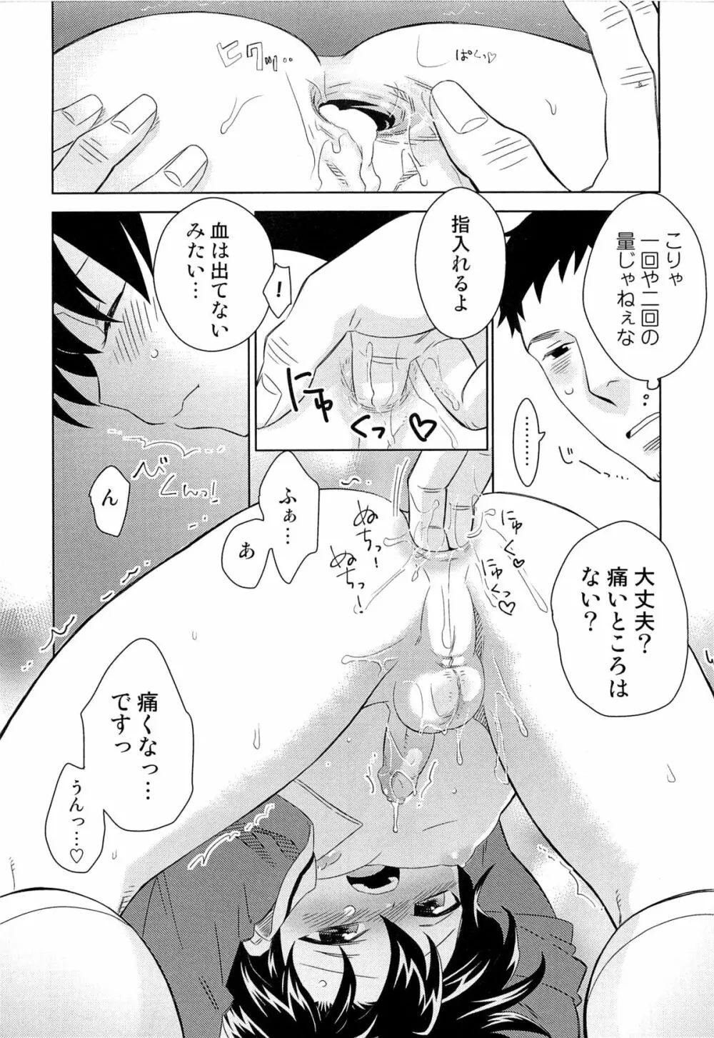 いたぶり Page.110