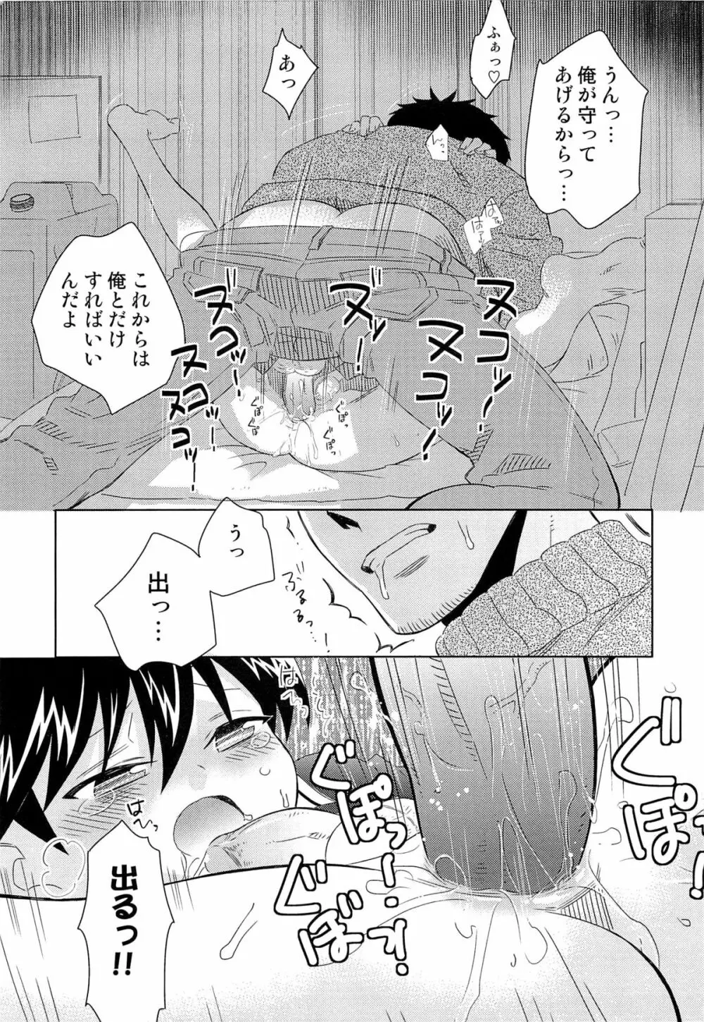 いたぶり Page.116