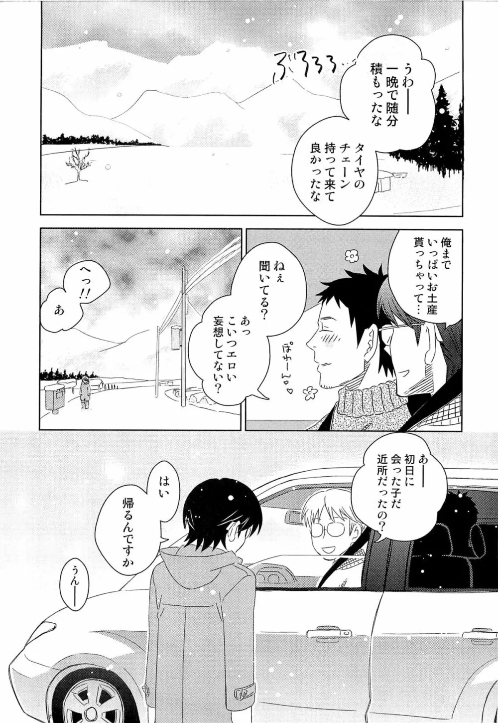 いたぶり Page.118