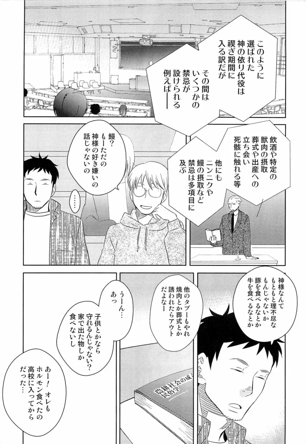 いたぶり Page.124