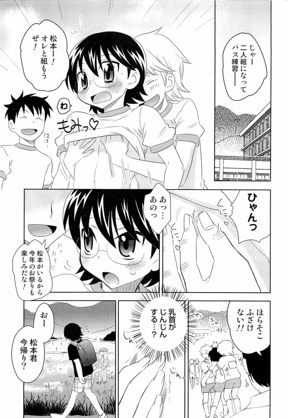 いたぶり Page.126