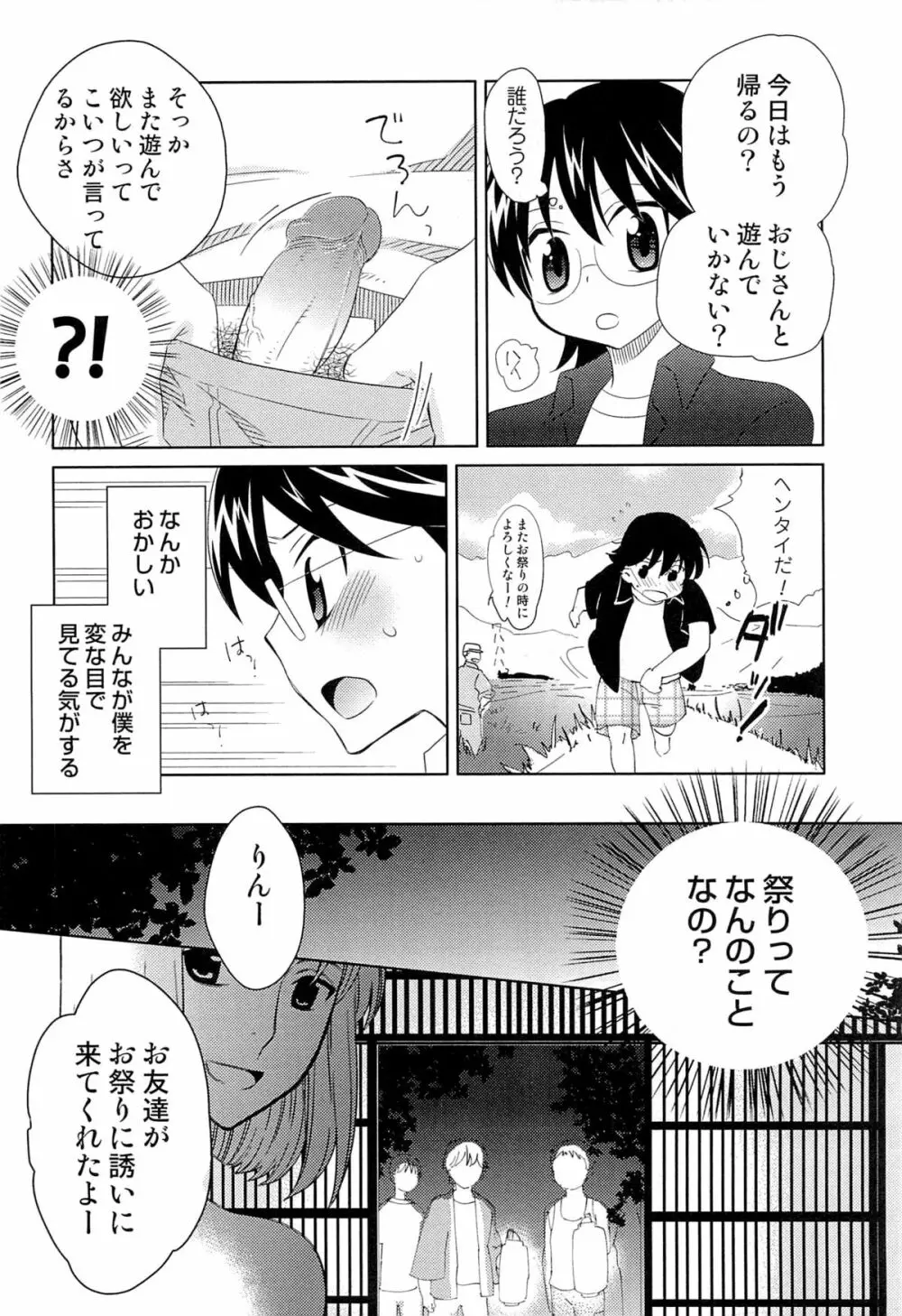 いたぶり Page.127