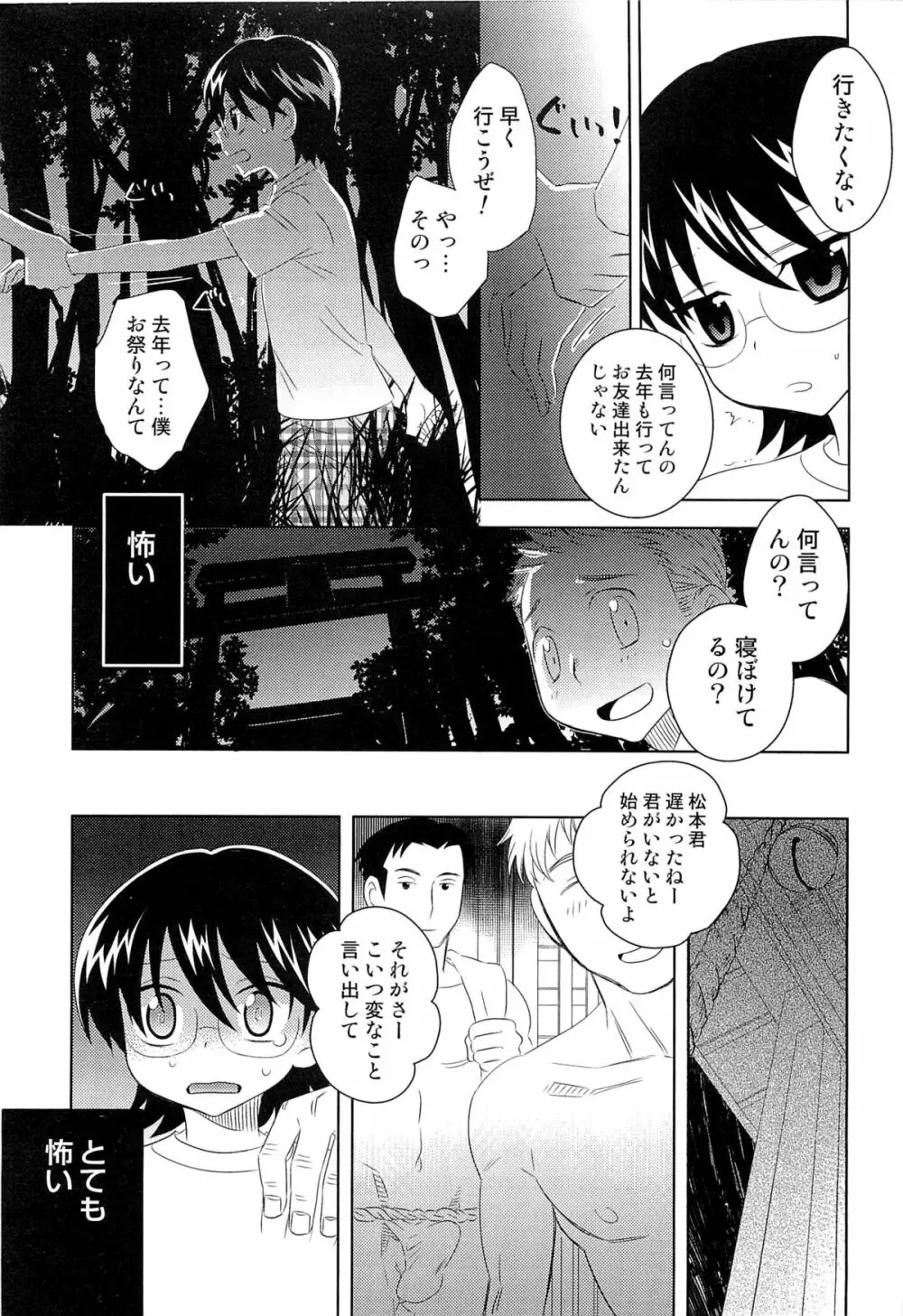 いたぶり Page.128