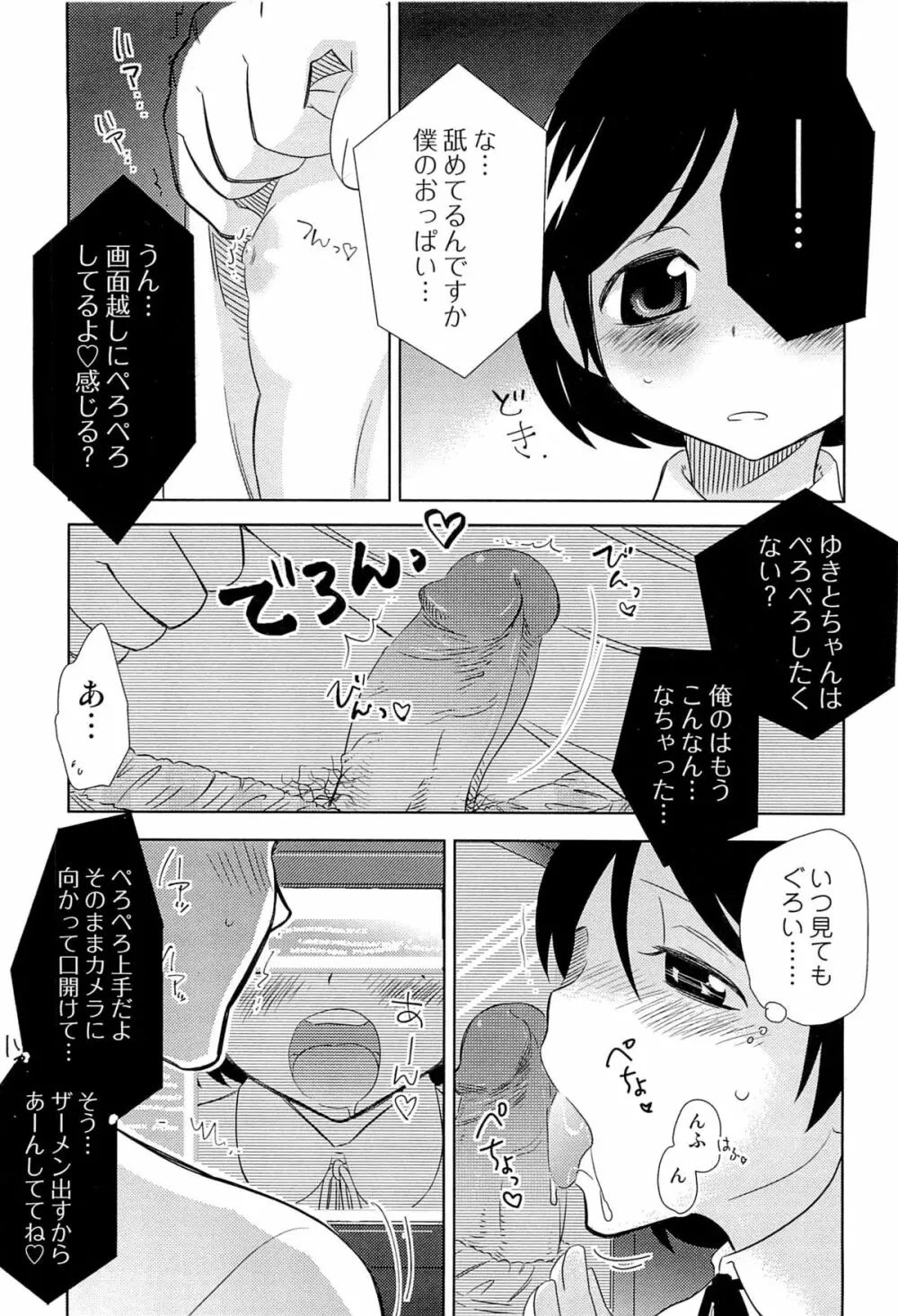 いたぶり Page.137